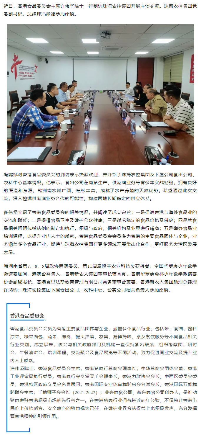 香港食品委员会一行到访pornHD
开展座谈交流.png
