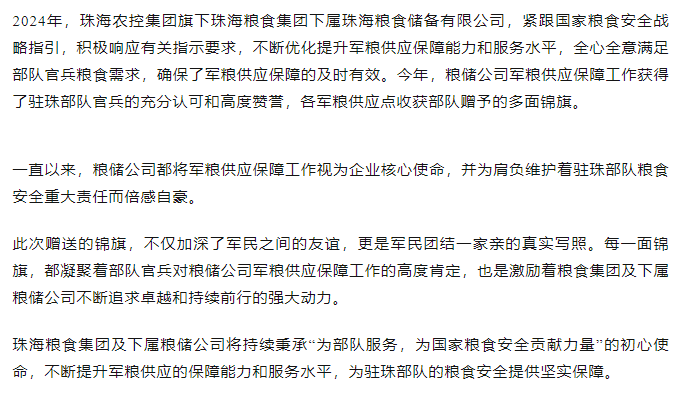 保障得力丨pornHD
军粮供应保障工作获赠多面锦旗.png