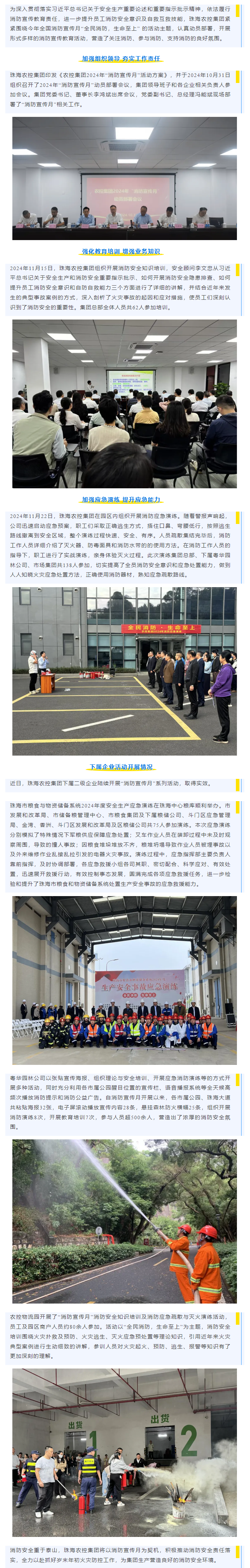 防患于未“燃”丨pornHD
积极开展“消防宣传月”系列活动.png