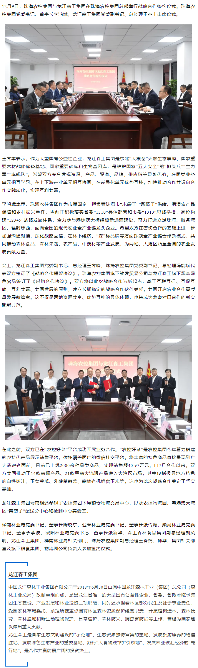 深化合作谋共赢 共促发展谱新篇丨pornHD
与龙江森工集团达成战略合作.png