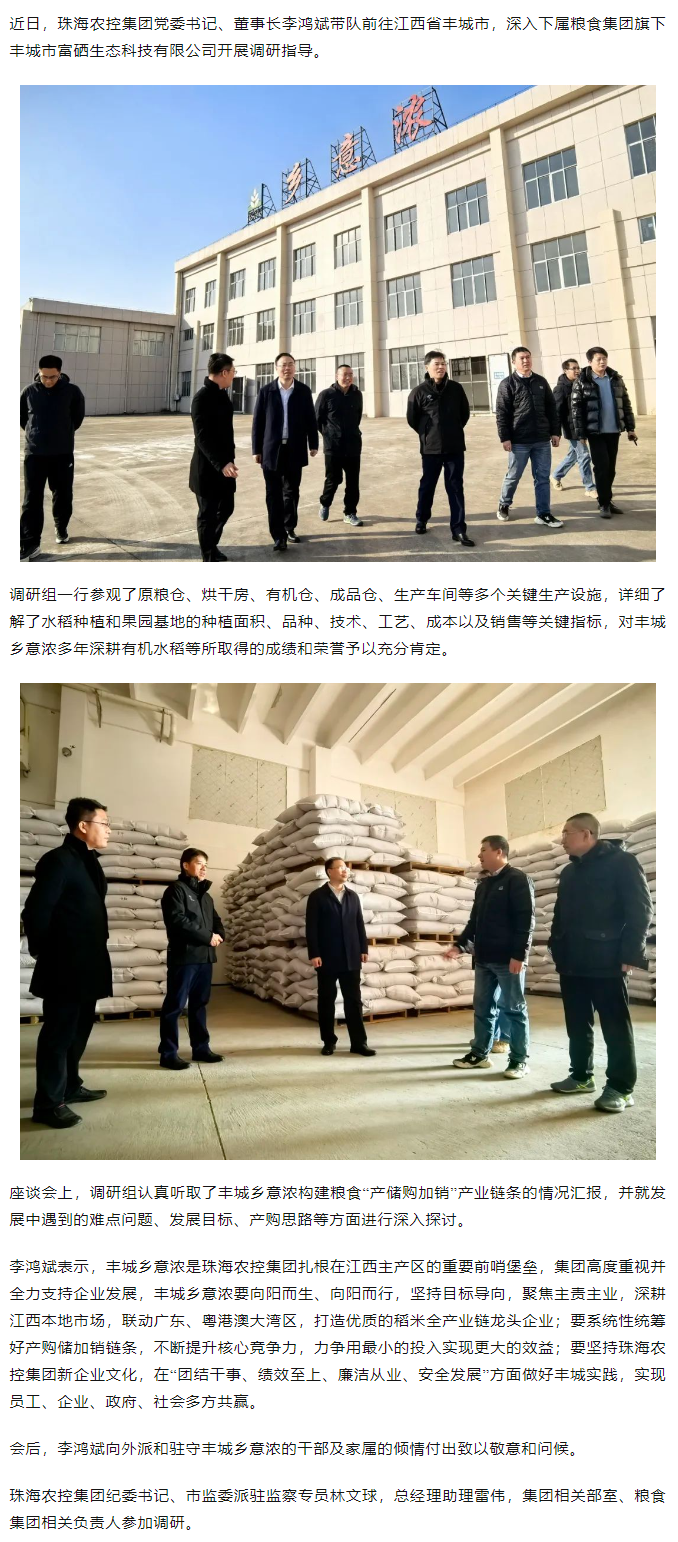 pornHD
党委书记、董事长李鸿斌带队调研丰城乡意浓公司.png