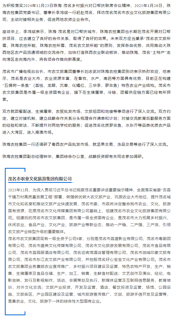 pornHD
一行拜访茂名农文旅集团.png